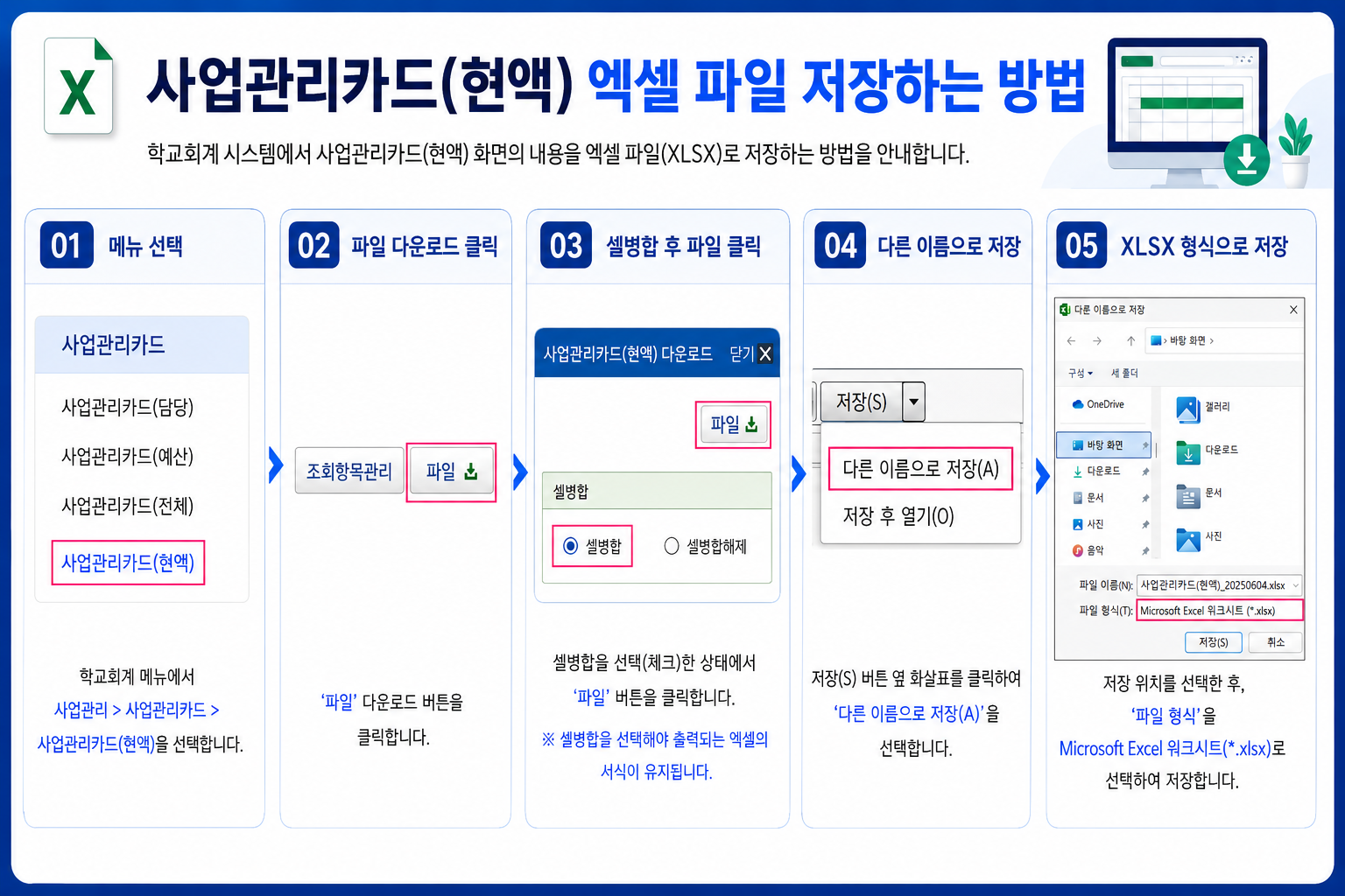 사업관리카드(현액) 엑셀 파일 저장 방법